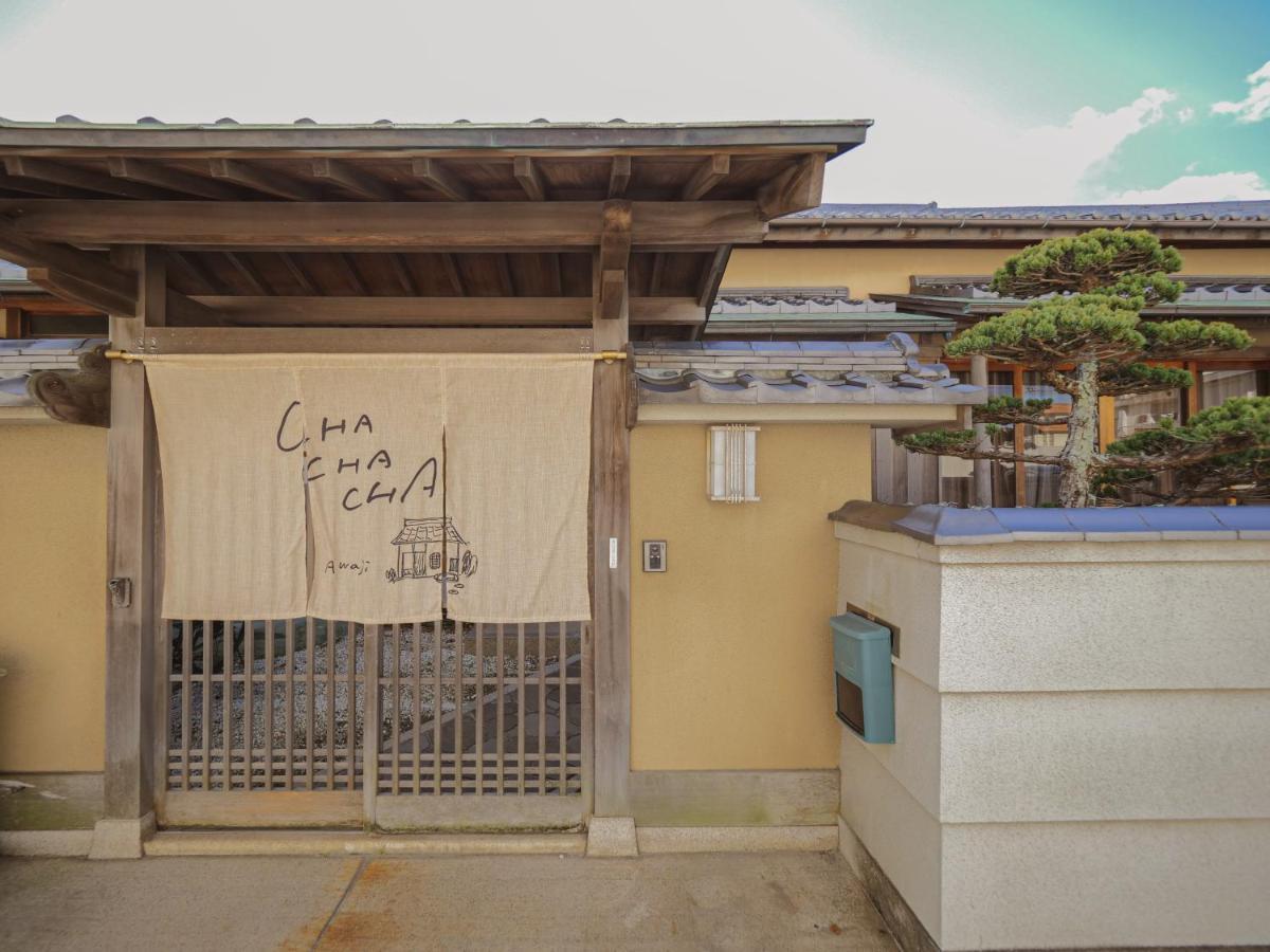 古民家ゲストハウス Chachacha 아와지 외부 사진
